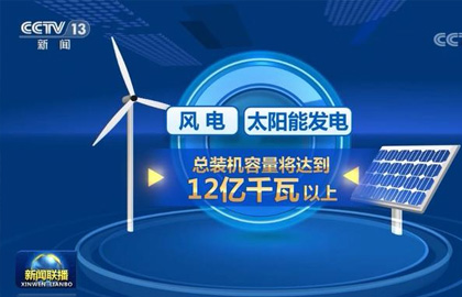 風(fēng)電和光伏發(fā)電是“垃圾電”？那是你沒看清新能源的未來