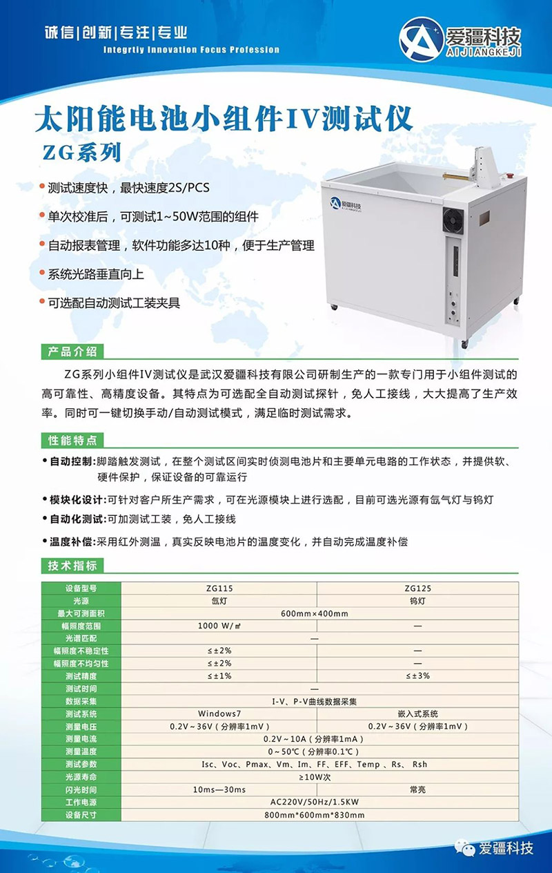 太陽(yáng)能電池小組件測(cè)試儀