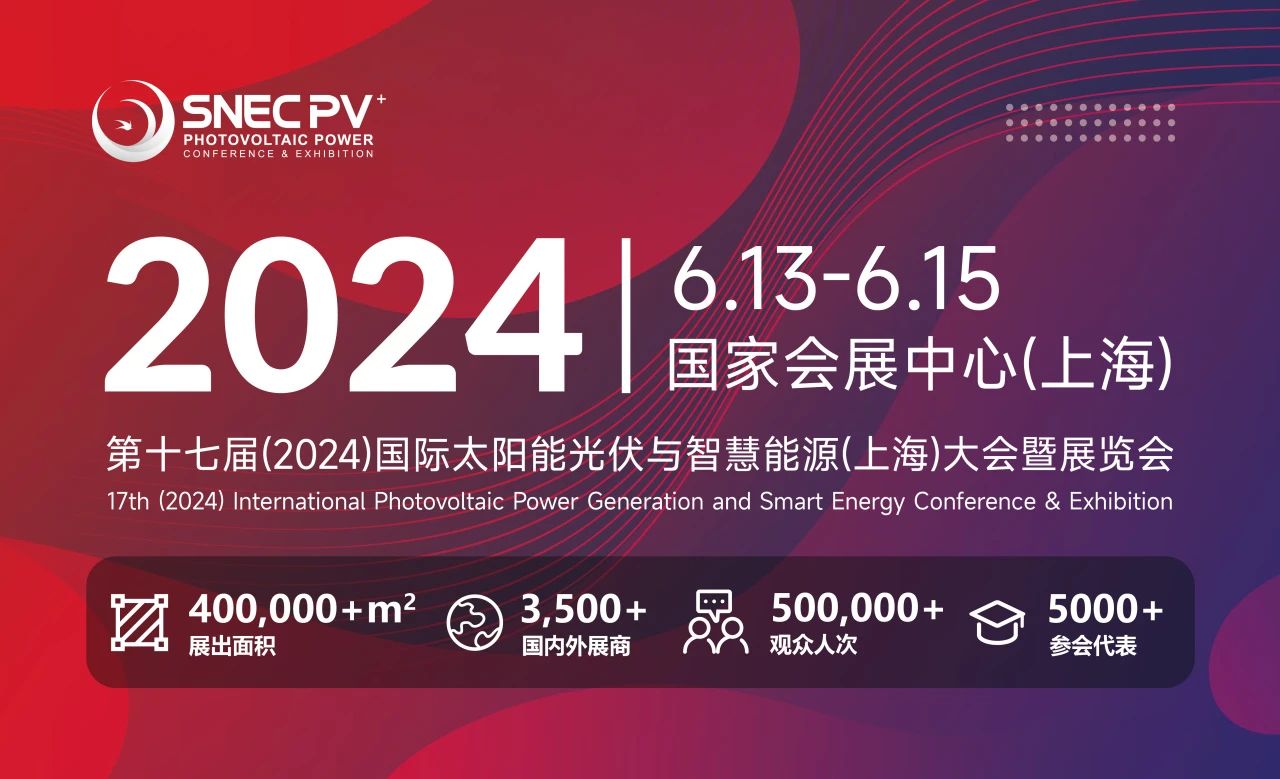 展會資訊丨愛疆科技2024 SNEC上海光伏展Day 1精彩集錦！